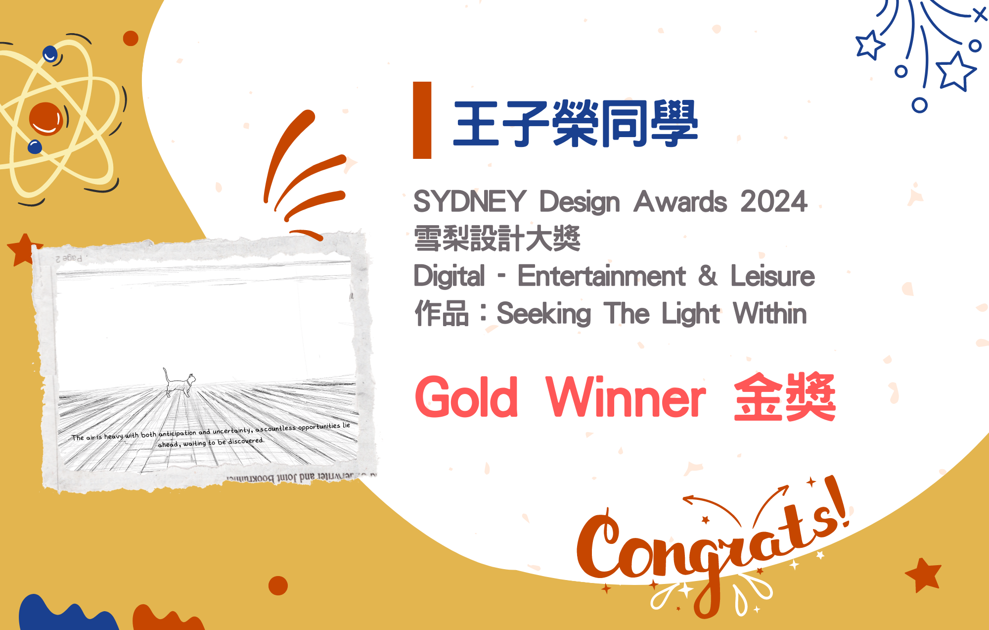 王子榮同學參加2024雪梨設計大獎榮獲金獎