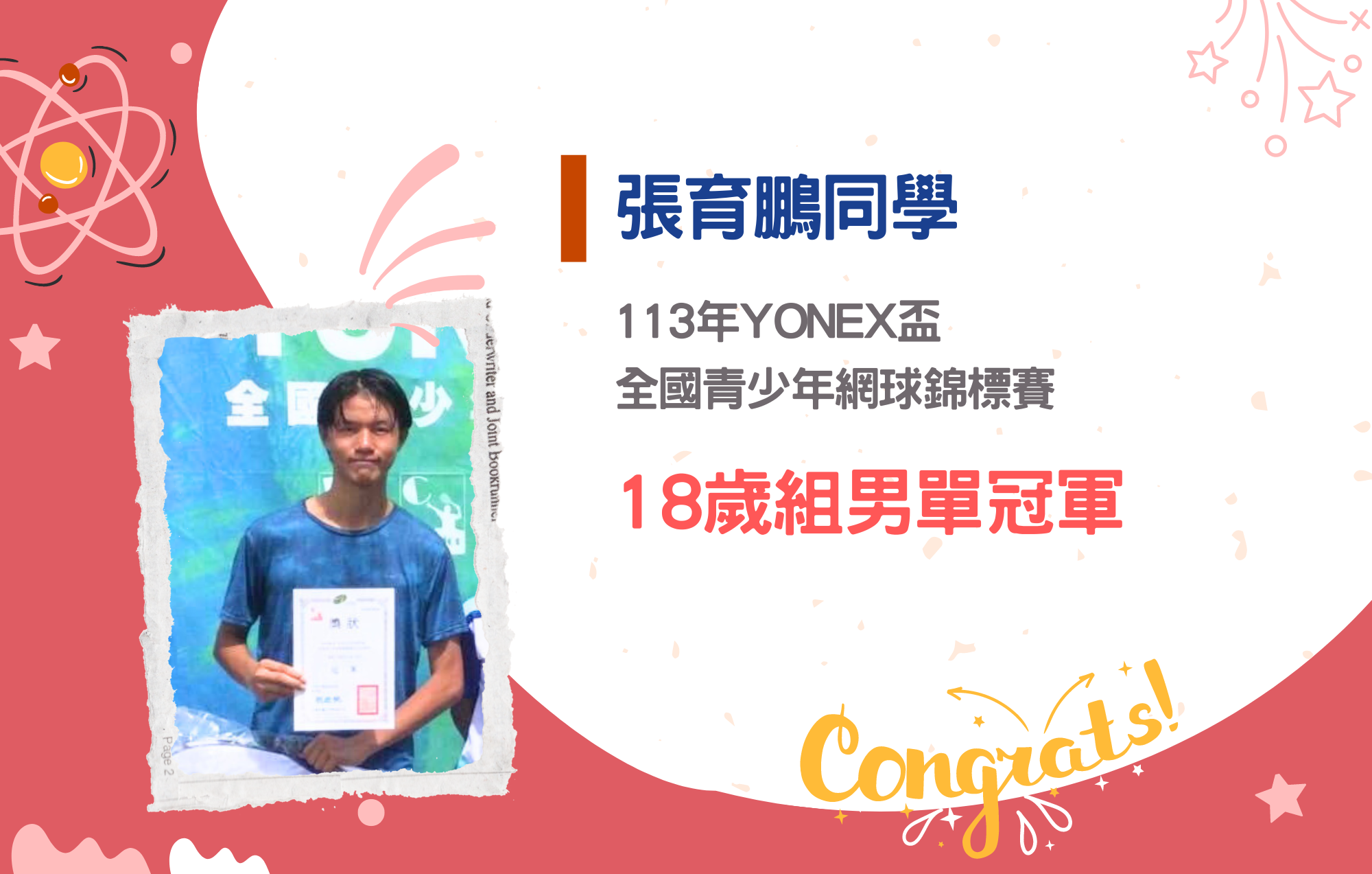 張育鵬同學參加113年YONEX盃全國青少年網球錦標賽榮獲18歲組男單冠軍