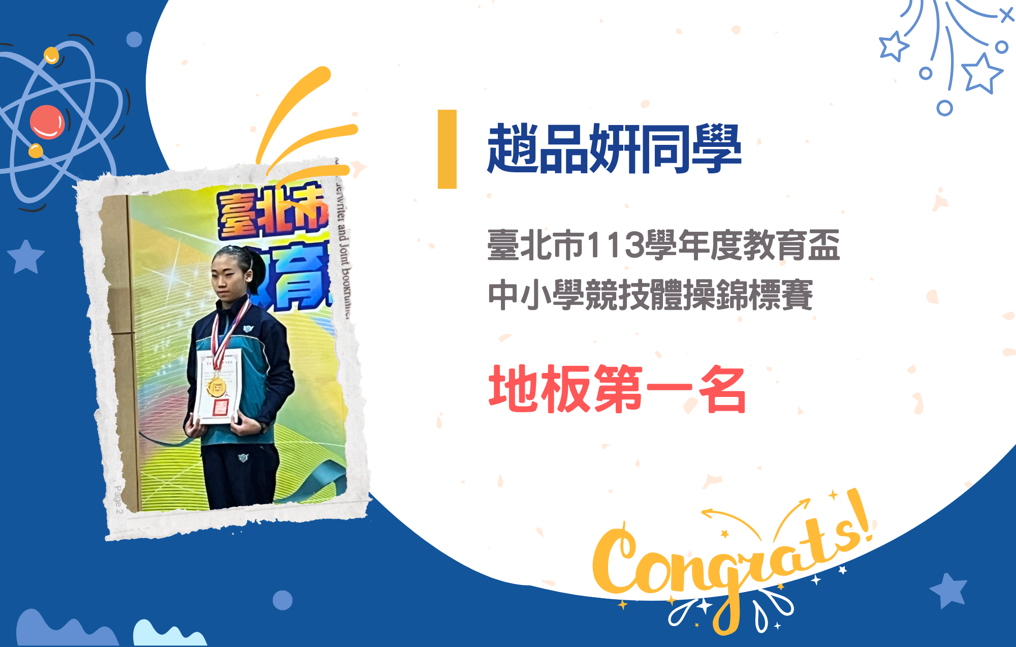 img1趙品姸同學參加臺北市113學年度教育盃中小學競技體操錦標賽榮獲地板第一名