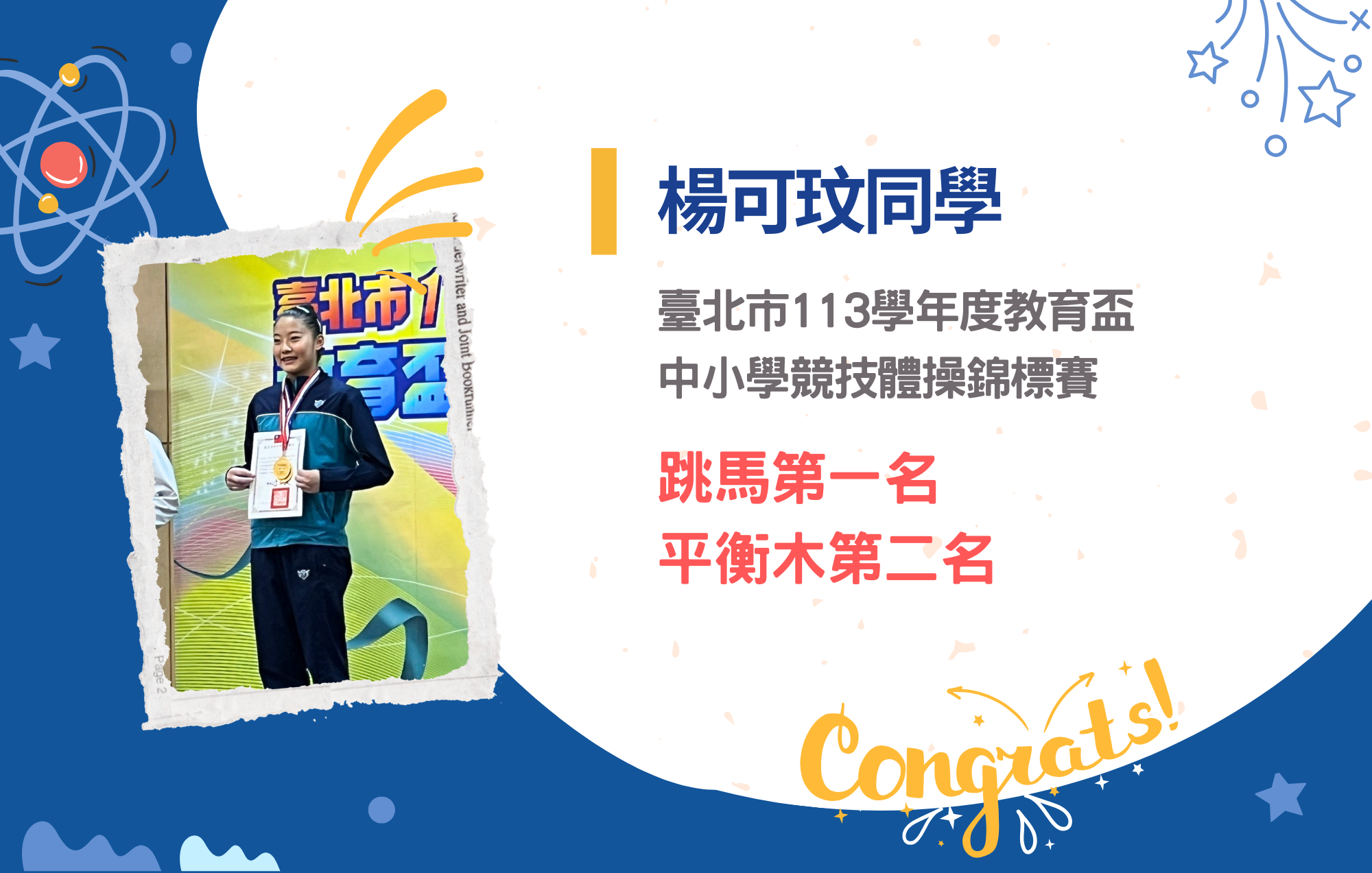 img1楊可玟同學參加臺北市113學年度教育盃中小學競技體操錦標賽榮獲跳馬第一名、平衡木第二名