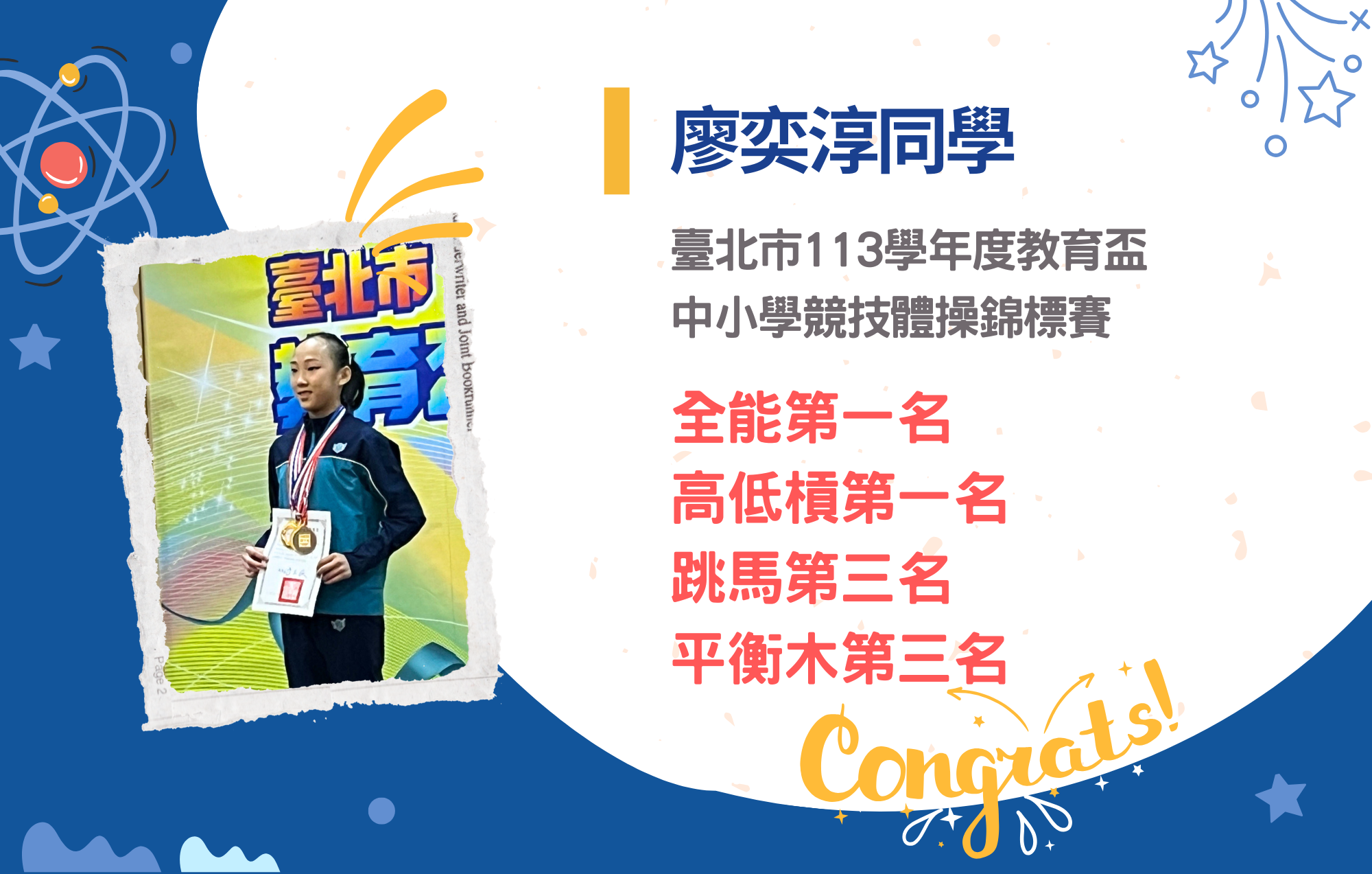 img1廖奕淳同學參加臺北市113學年度教育盃中小學競技體操錦標賽榮獲全能第一名、高低槓第一名、跳馬第三名、平衡木第三名