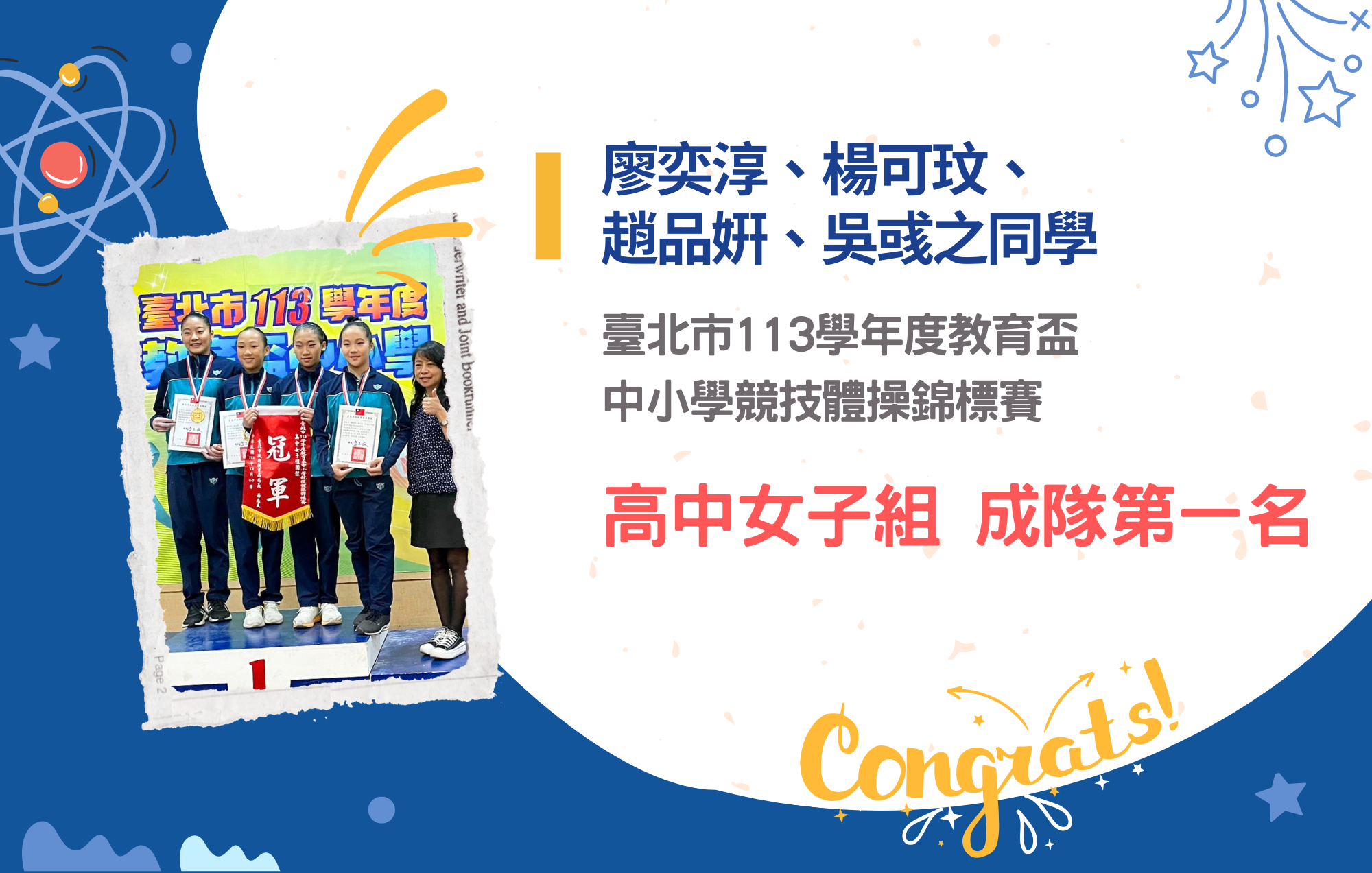 img1廖奕淳、楊可玟、趙品姸、吳彧之同學參加臺北市113學年度教育盃中小學競技體操錦標賽榮獲高中女子組成隊第一名
