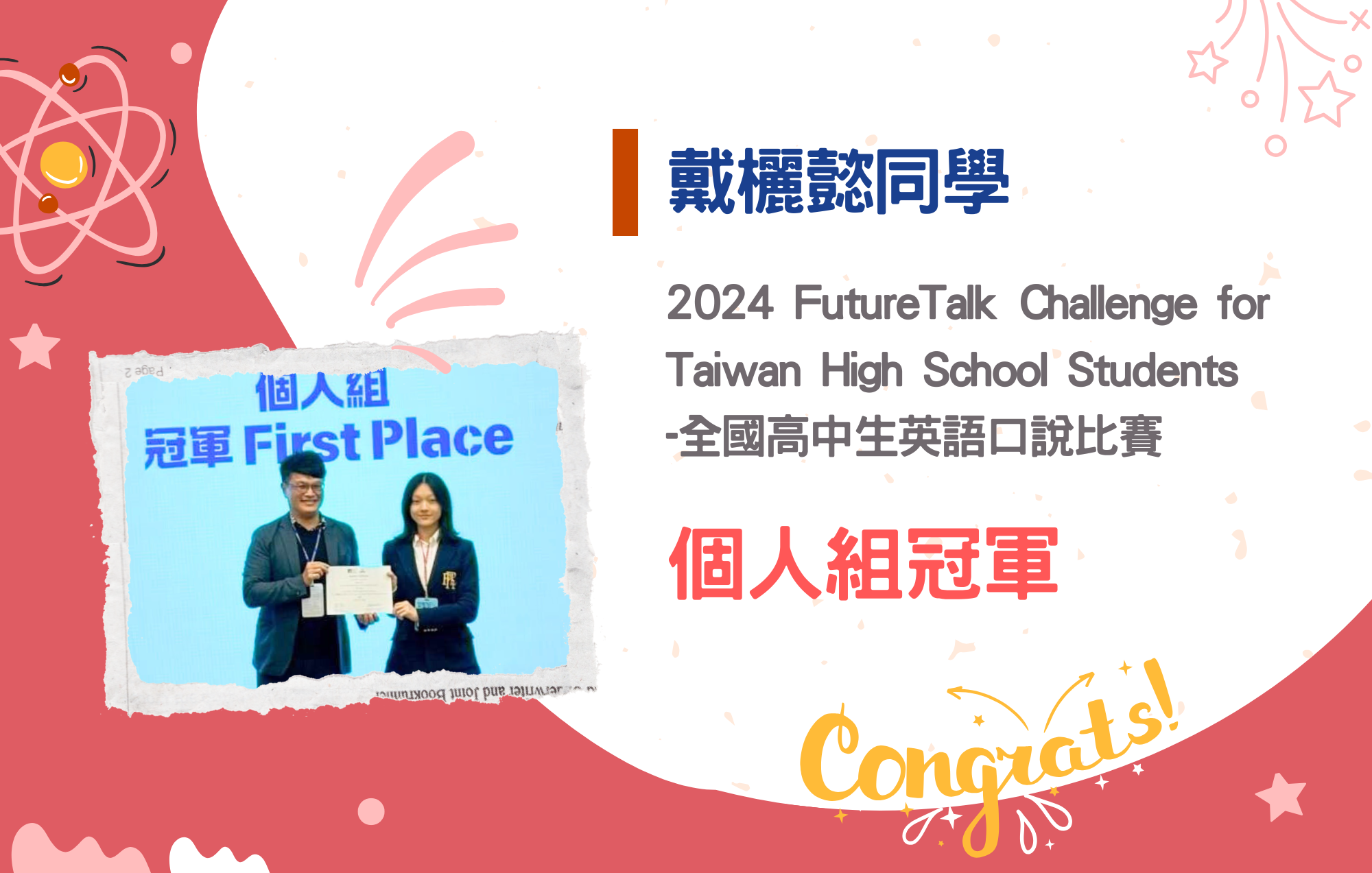 戴欐懿同學參加 2024 FutureTalk Challenge for Taiwan High School Students-全國高中生英語口說比賽榮獲個人組冠軍
