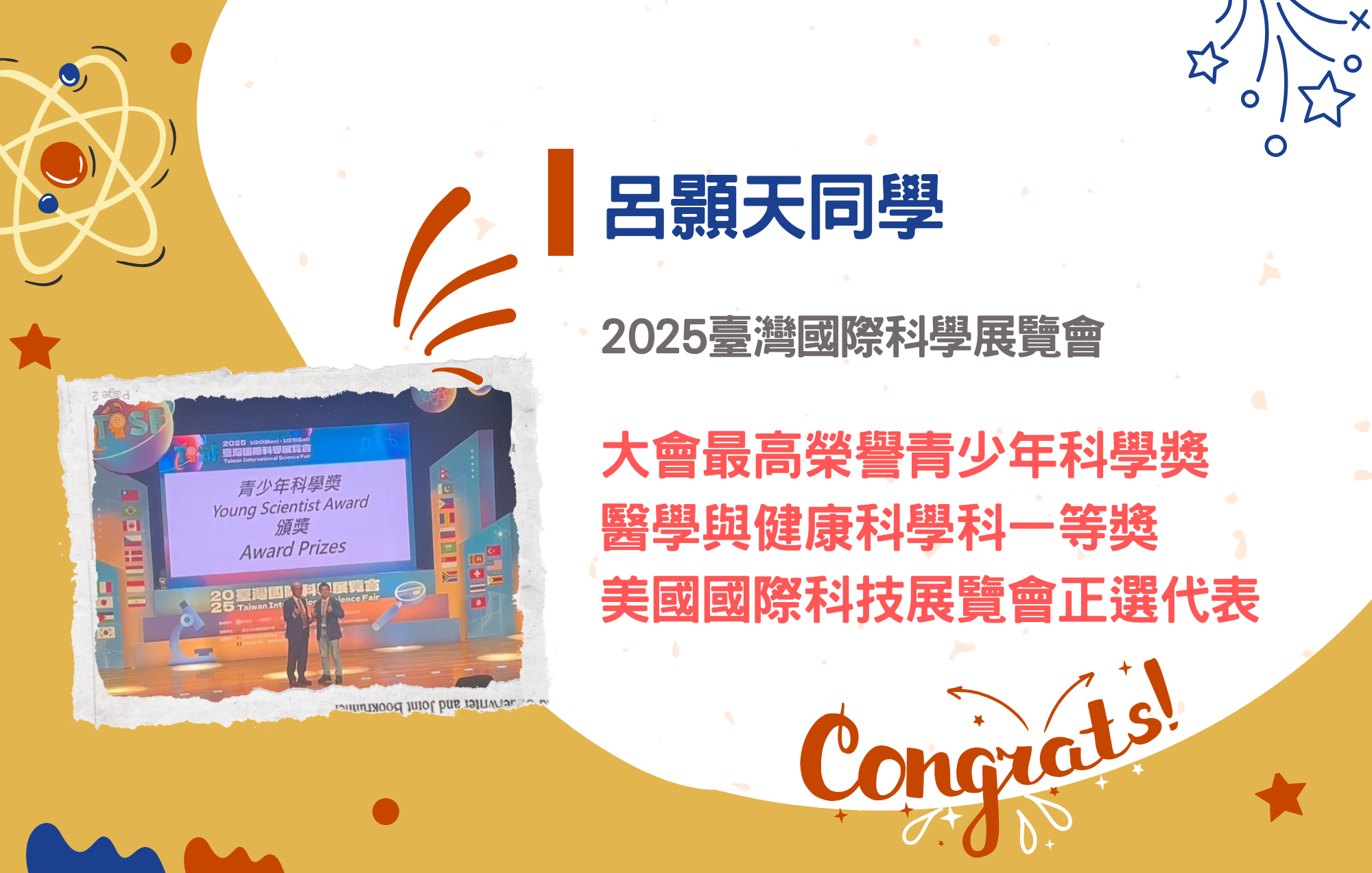 img1呂顥天同學參加2025臺灣國際科學展覽會榮獲大會最高榮譽青少年科學獎、醫學與健康科學科一等獎、美國國際科技展覽會正選代表