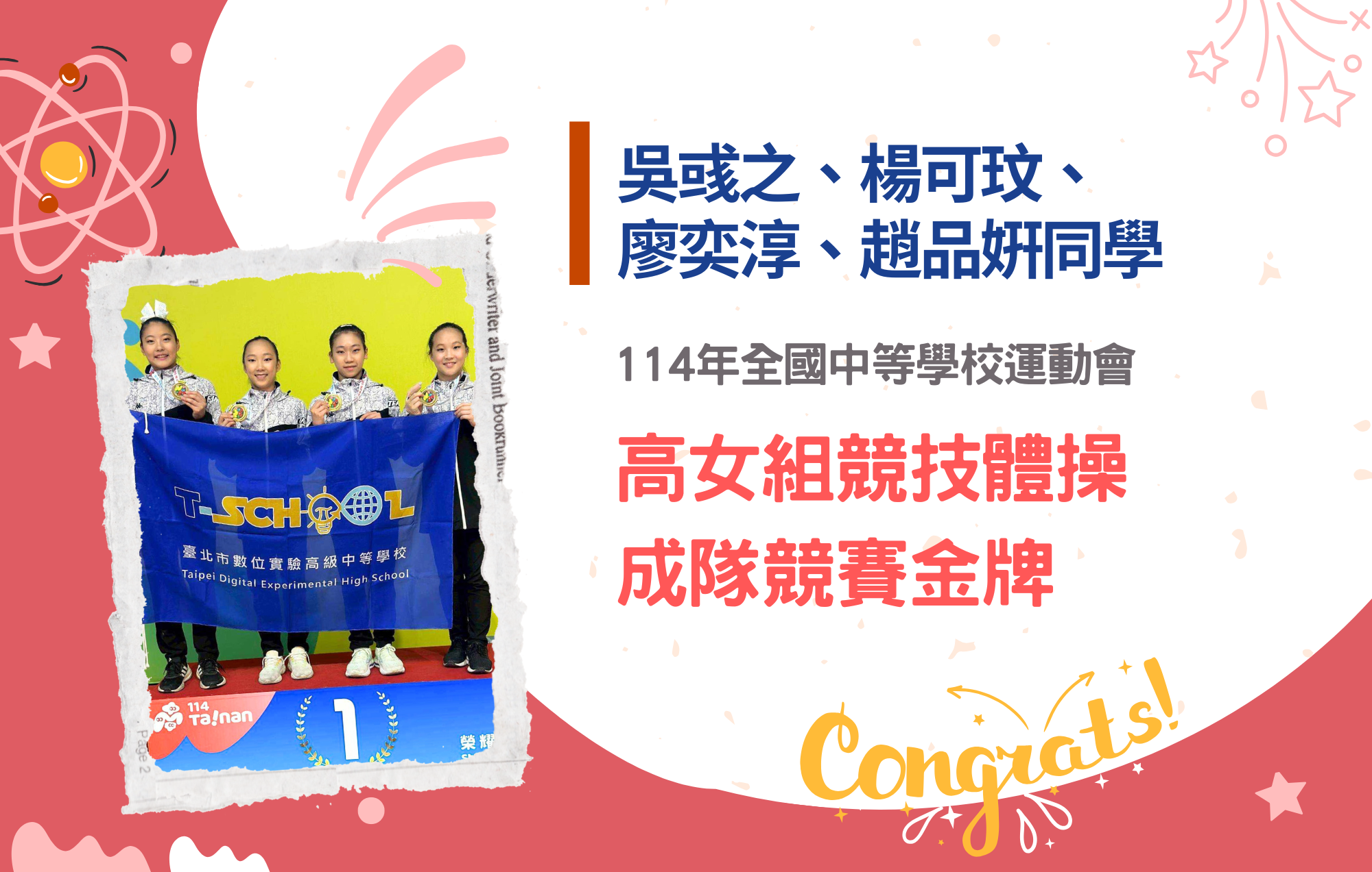 吳彧之、楊可玟、廖奕淳、趙品姸同學參加114年全國中等學校運動會榮獲高女組競技體操成隊競賽金牌