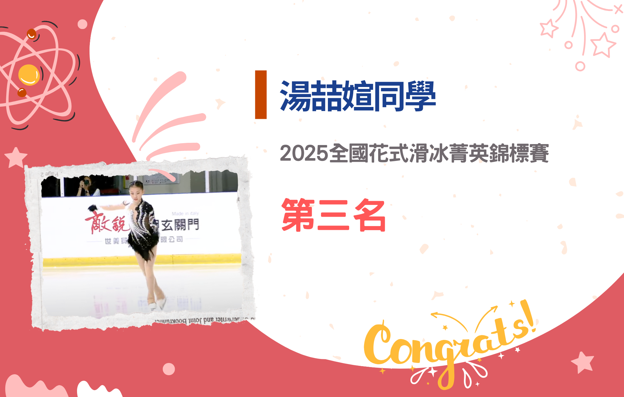湯喆媗同學參加2025全國花式滑冰菁英錦標賽榮獲第三名
