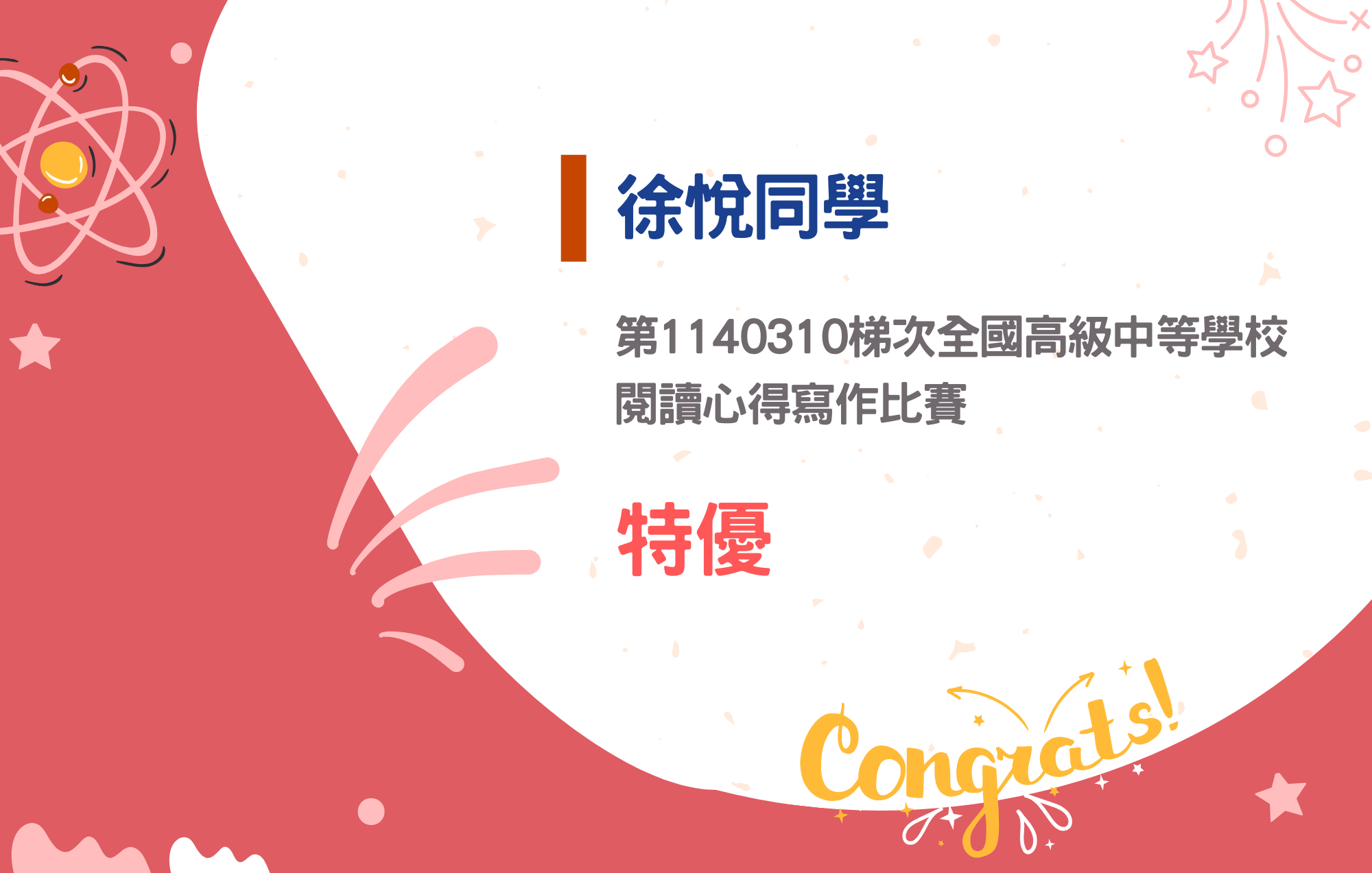 徐悅同學參加第1140310梯次全國高級中等學校閱讀心得寫作比賽榮獲特優