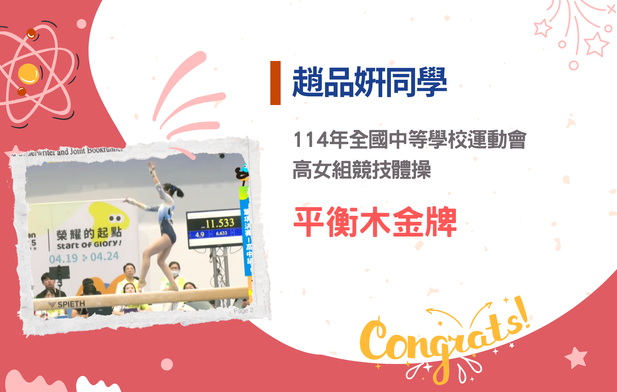 楊可玟同學參加114年全國中等學校運動會榮獲高女組競技體操個人全能決賽銅牌