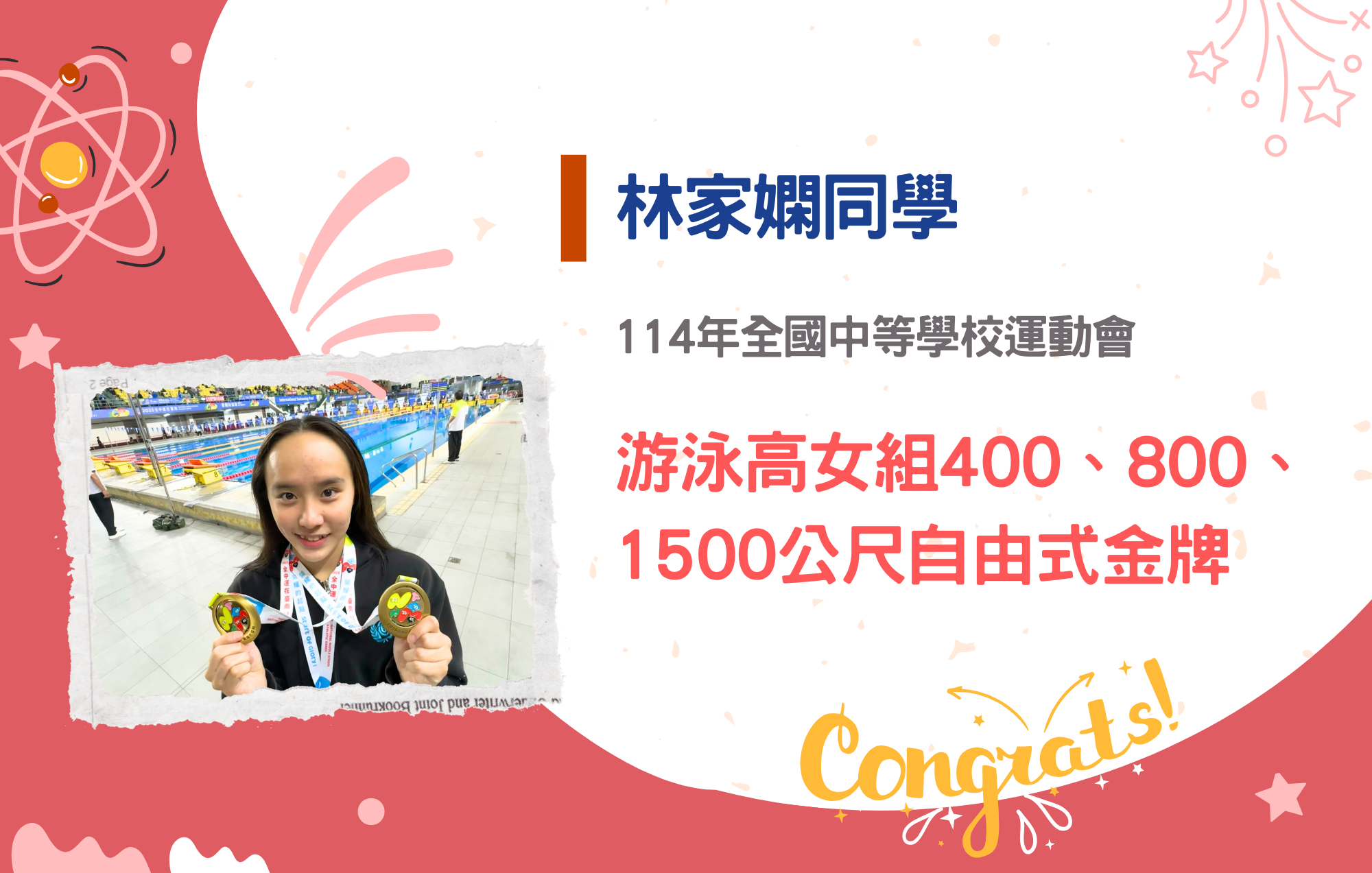 林家嫻同學參加114年全國中等學校運動會榮獲游泳高女組800公尺自由式金牌